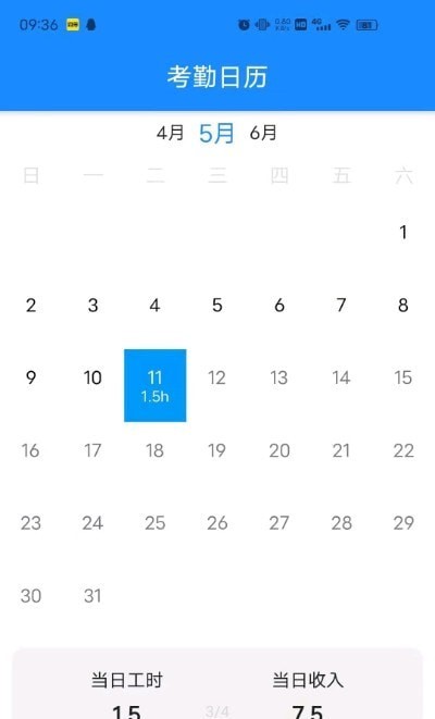 兼职记账3