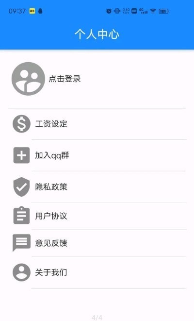 兼职记账4