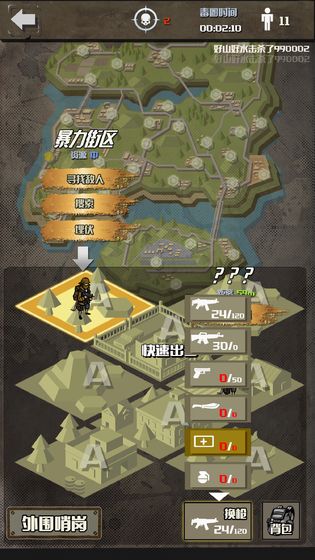 幸存者手游6