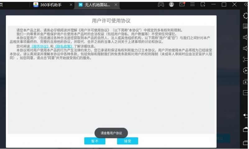 无人机地面站系统2