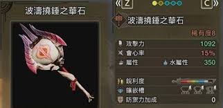 怪物猎人荒野泡狐龙R8武器图鉴是什么