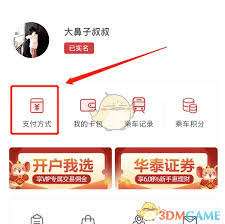 苏e行怎么解除支付宝支付绑定