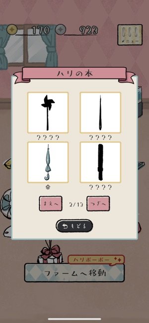 刺猬养成app4