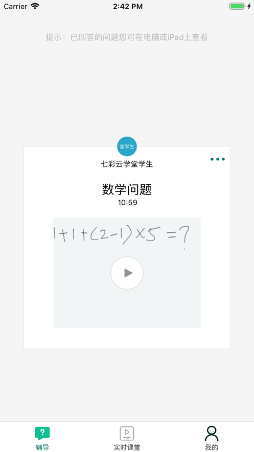 七彩云课堂3