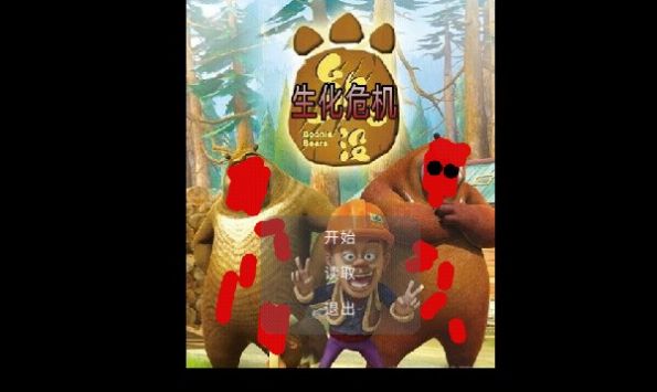 狗熊岭危机2重返狗熊岭2