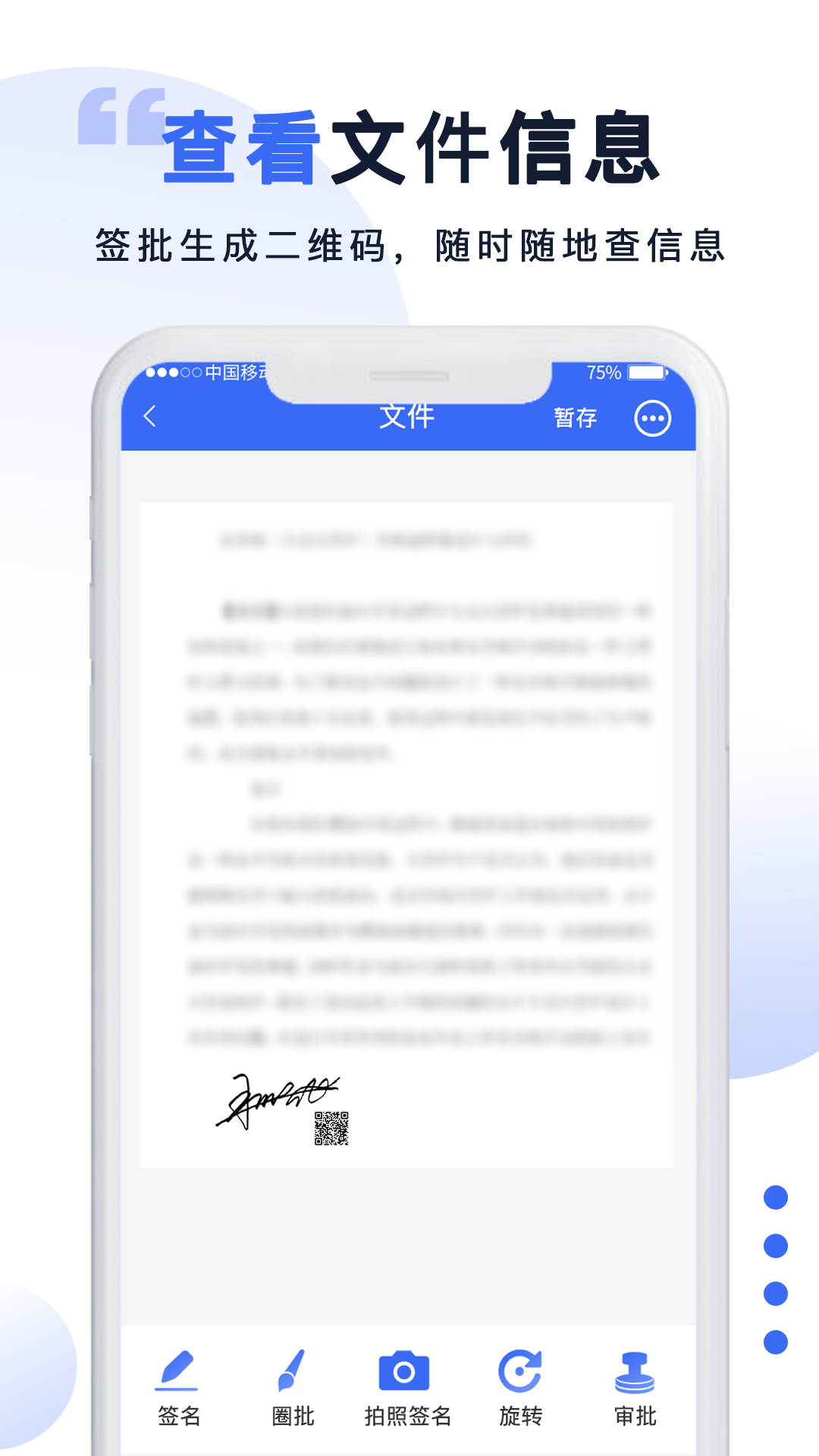 防伪签字安卓版2