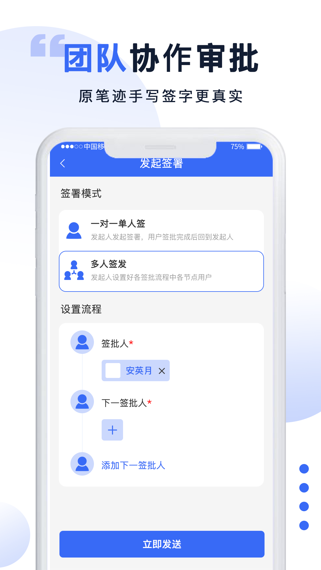 防伪签字安卓版4