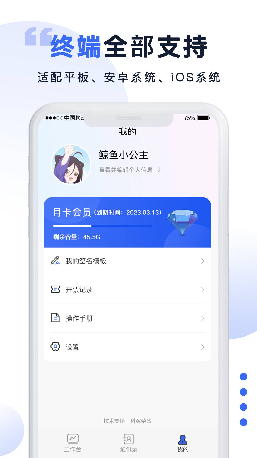 防伪签字安卓版3