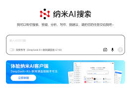 如何获得纳米ai搜索中的纳米