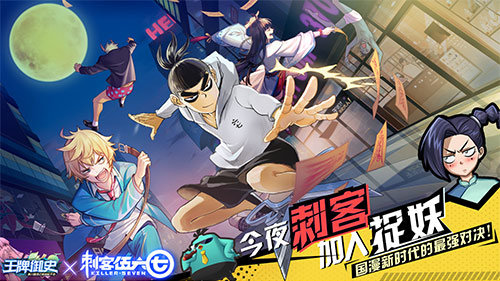 刺客伍六七最新版4