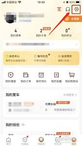 平安好车主APP怎么清理缓存