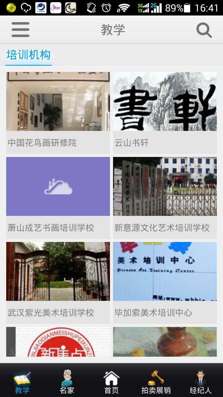 中国书画网2