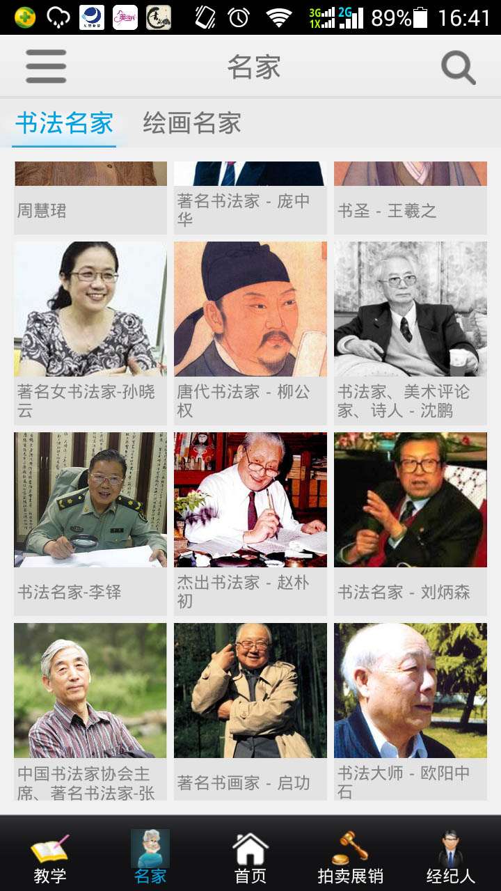 中国书画网3