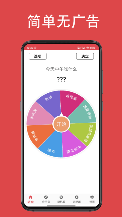 瞄瞄小转盘大决定2