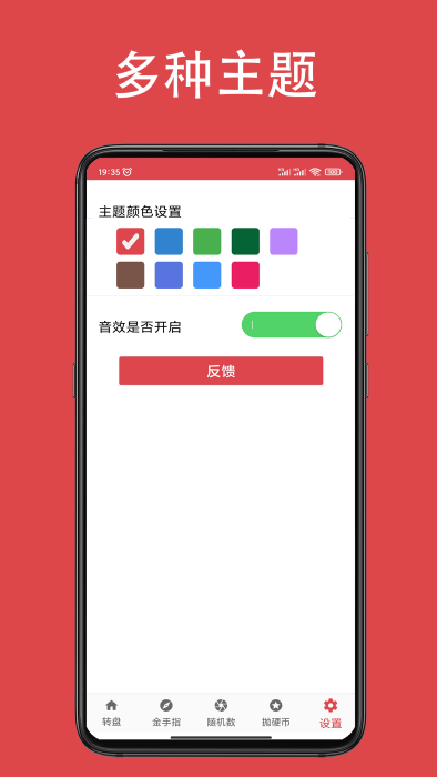瞄瞄小转盘大决定4