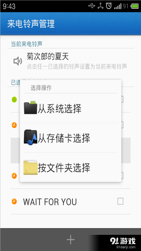 百变铃声4