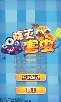 除灭害虫生活版