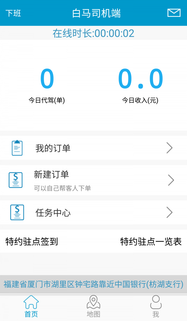 白马司机端4