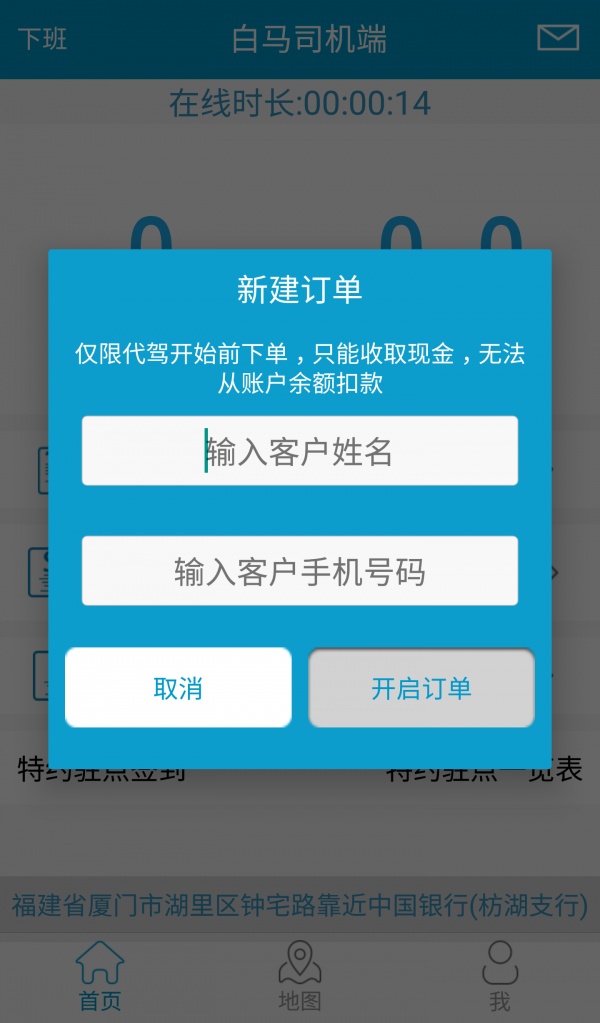 白马司机端5