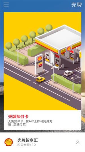 壳牌智享汇1
