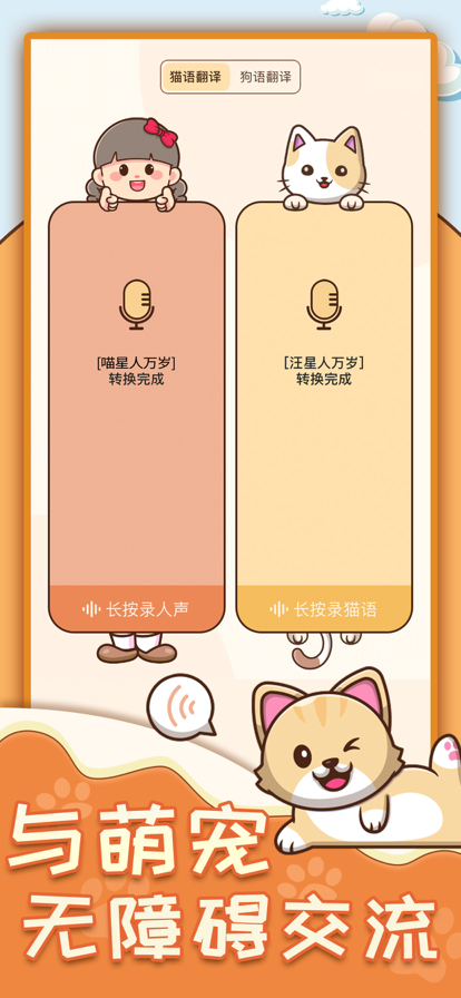 动物翻译器苹果版1