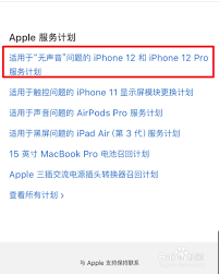 哪里查询iphone12召回