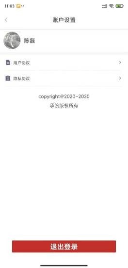 承腕教师端4