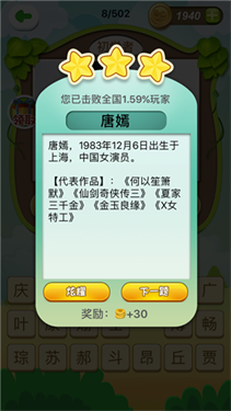 猜明星挑战3
