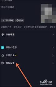 抖音如何关闭作品自动保存