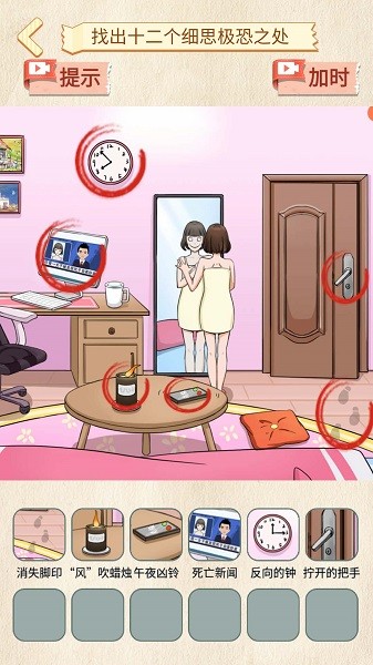 找出诡异点2