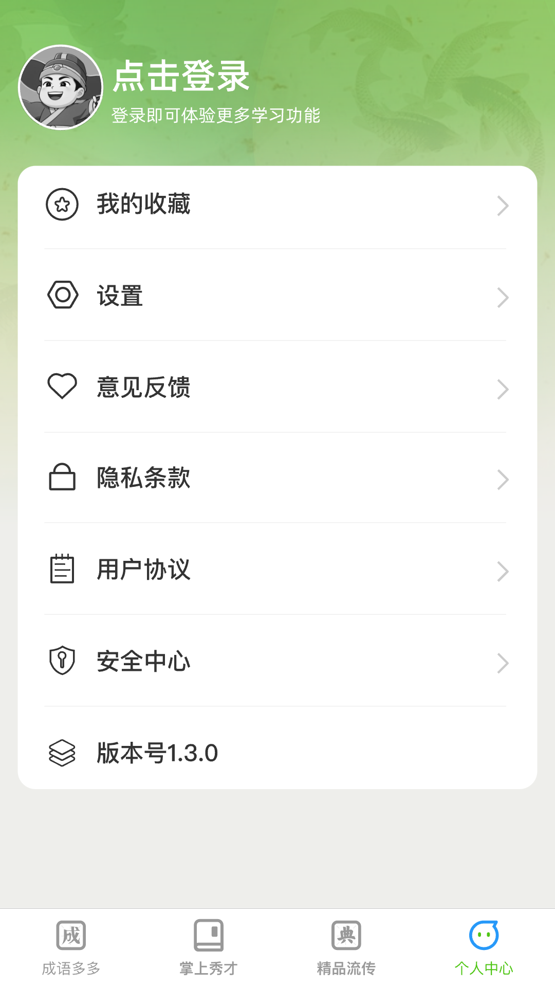 秀才成语多2