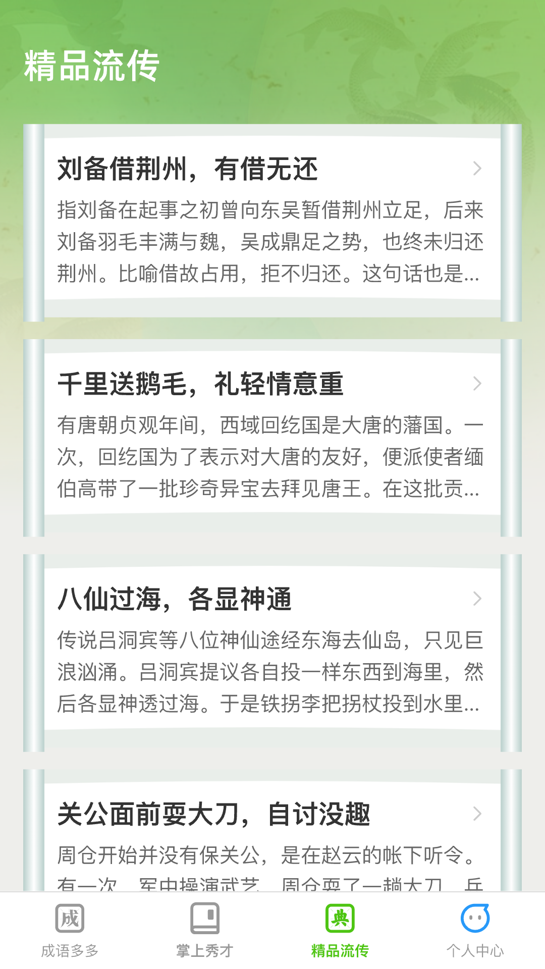 秀才成语多3