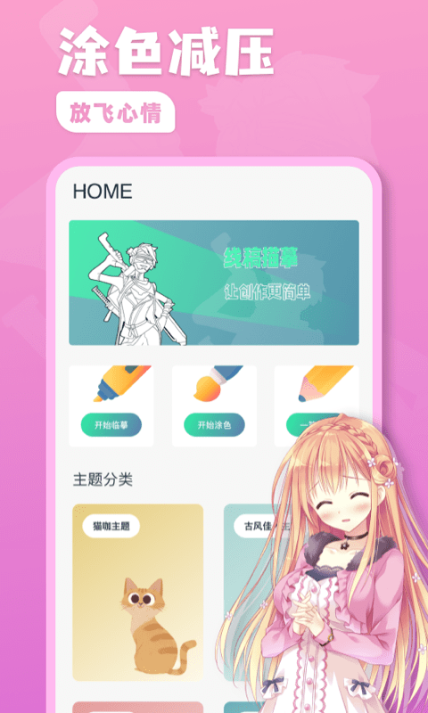 熊猫绘画板2