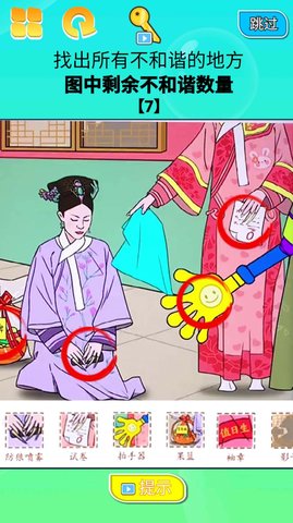 找茬大挑战3