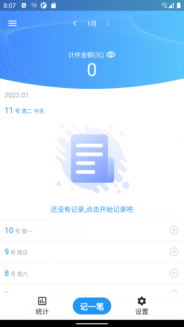全能计件王最新1