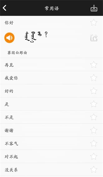 学蒙古语1