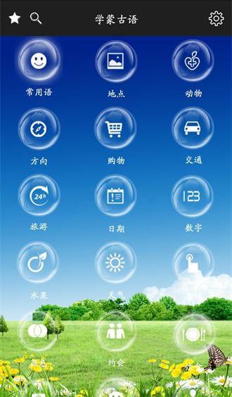 学蒙古语3