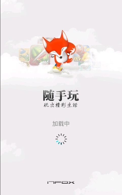 随手玩APP