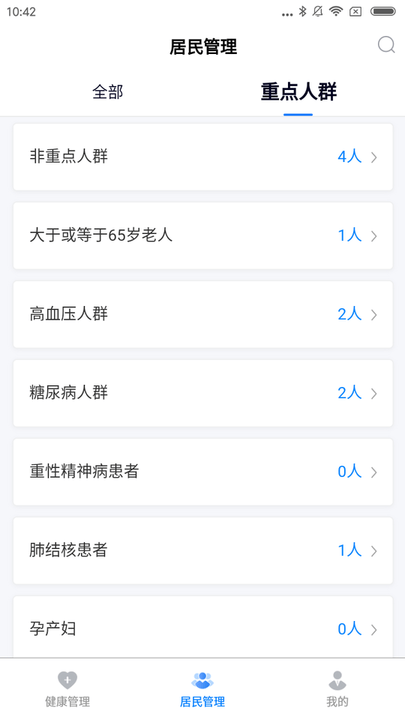 社康通医护端1