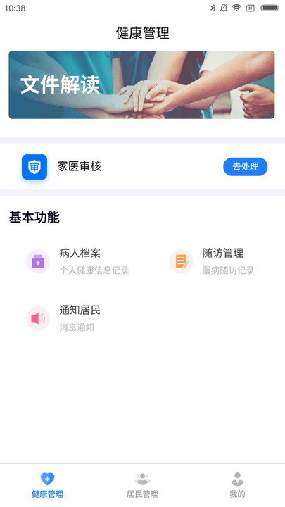 社康通医护端2