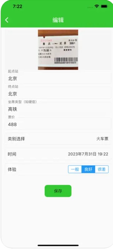 出行票夹2
