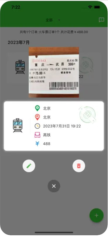 出行票夹3