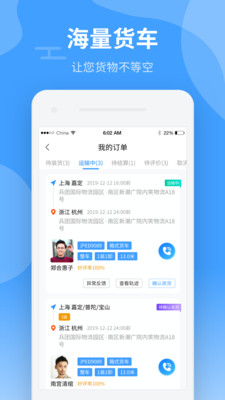 中运卡行货主1