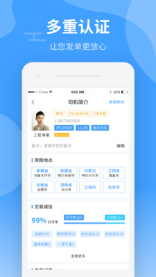 中运卡行货主2