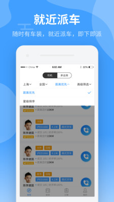 中运卡行货主3