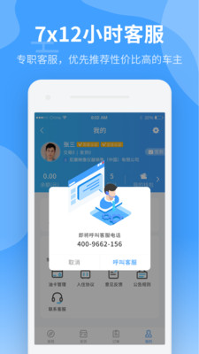 中运卡行货主5