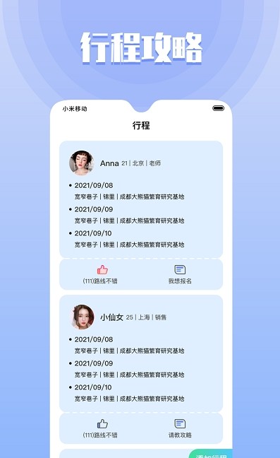果旅3