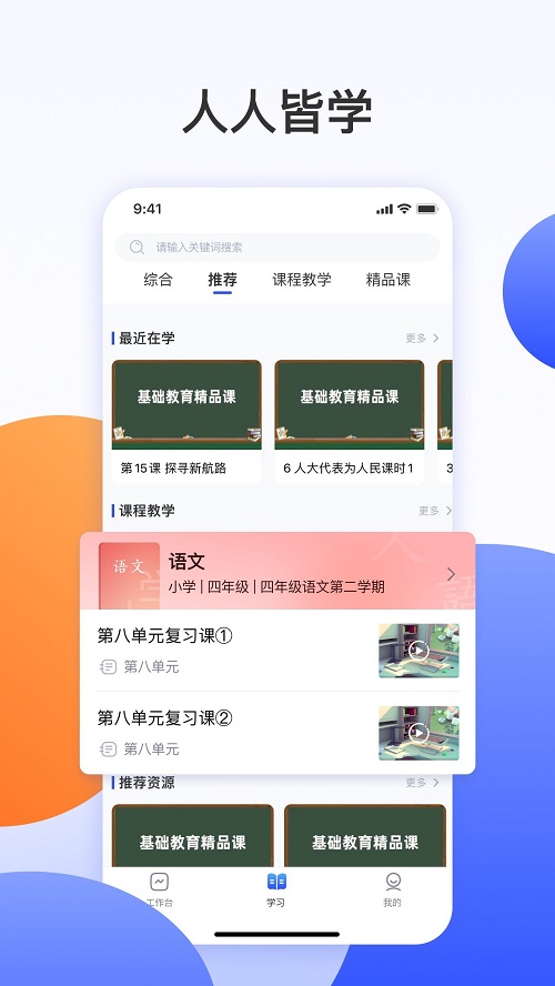 微校随申学1