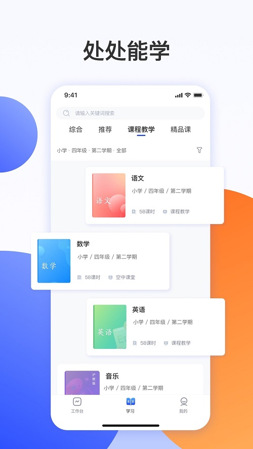 微校随申学2