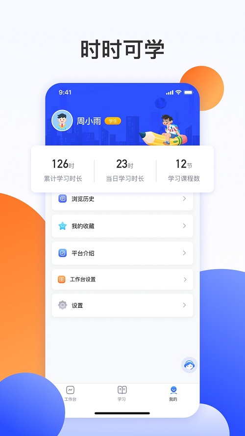 微校随申学3